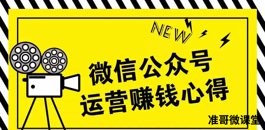 公众号想要赚钱的4个步骤？快来看看，别说没有告诉你！