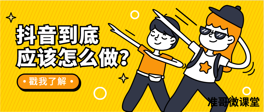 抖音到底怎么做？从0到1实战攻略，5个步骤让你事半功倍！