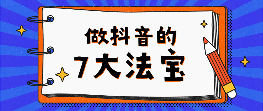 3天爆涨3.2万粉！如何找低粉爆款视频，助你上热门！