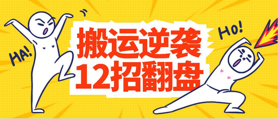 作品因搬运去重不到位导致经常违规？别着急，这12招助你翻盘！