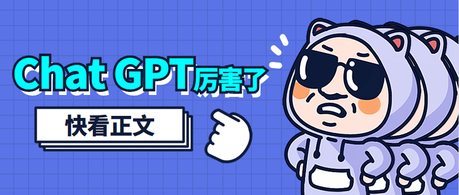 全网爆火的Chat GPT教你如何抓住8个赚钱机会！