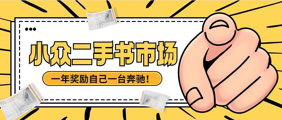 小众二手书市场，低买高卖，利用信息差一单能赚100+！